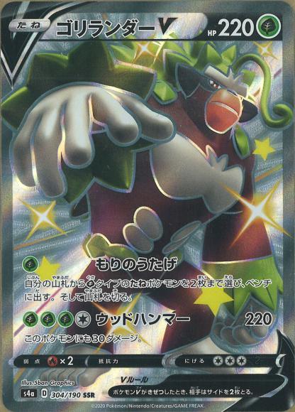 ゴリランダーV(SSR)