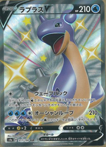 Lapras V (SSR)