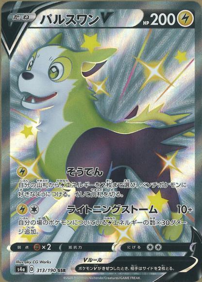パルスワンV(SSR) {PK-S4a-313SSR}