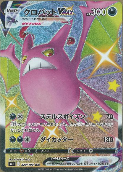 Crobat VMAX (SSR)