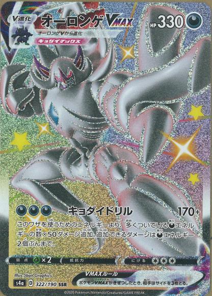 Grimmsnarl VMAX (SSR)