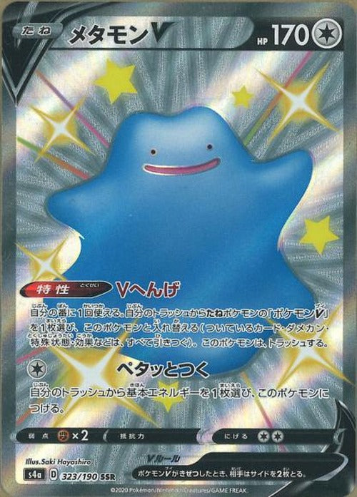 メタモンV(SSR) {PK-S4a-323SSR}