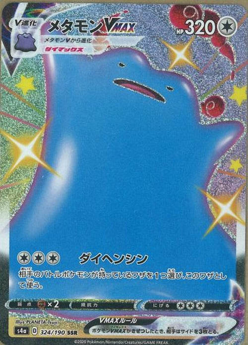 メタモンVMAX(SSR) {PK-S4a-324SSR}