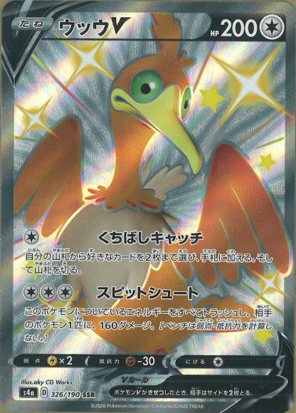 ウッウV(SSR)