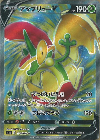 アップリューV(SR) {PK-S5I-071SR}