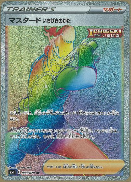 Mustard Single Strike Style (HR)