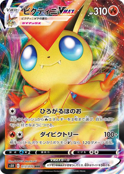Victini VMAX (RRR)