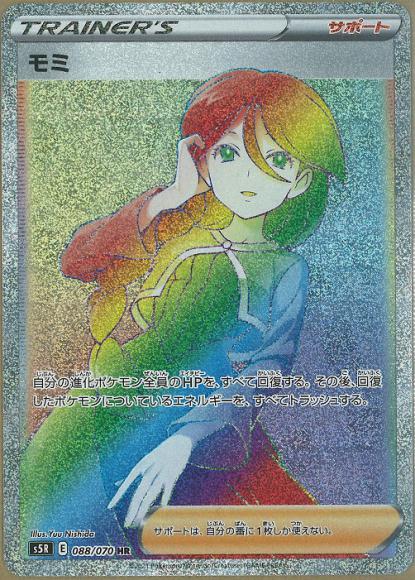 モミ(HR)