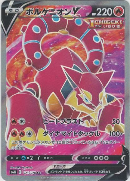 ボルケニオンV(SR) {PK-S6H-071SR}