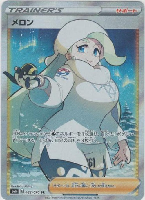 メロン(SR) {PK-S6H-083SR}