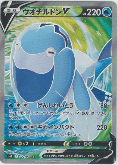 ウオチルドンV(SR) {PK-S6K-072SR}
