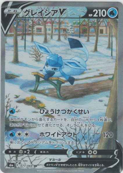 グレイシアV(SA)(SR)