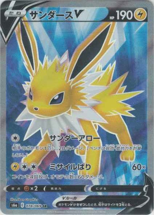 サンダースV(SR) {PK-S6a-078SR}