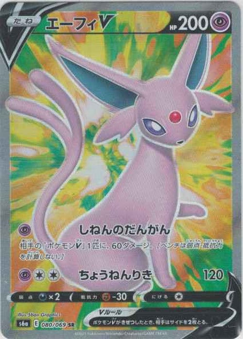 エーフィV(SR) {PK-S6a-080SR}