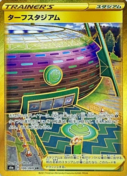ターフスタジアム(UR)