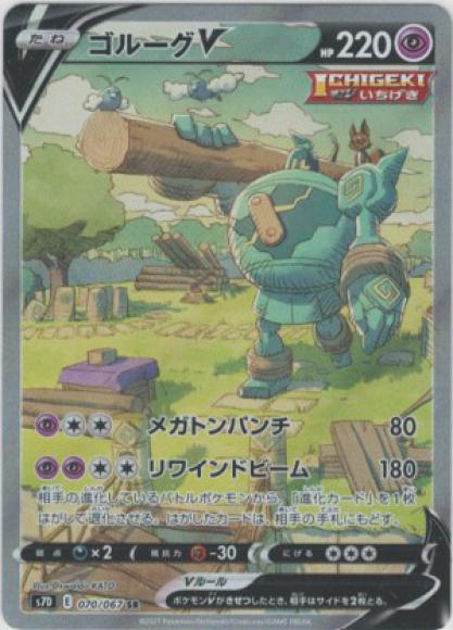 ゴルーグV(SA)(SR) {PK-S7D-070SR}