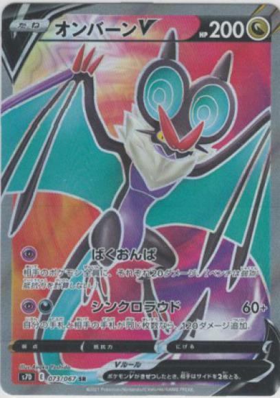 オンバーンV(SR) {PK-S7D-073SR}