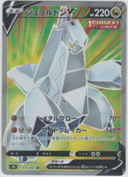 ジュラルドンV(SR) {PK-S7D-075SR}