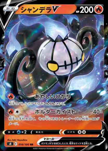 Chandelure V (RR)