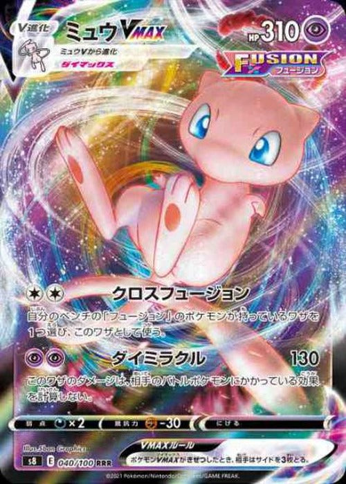 ミュウVMAX(RRR) {PK-S8-040RRR}