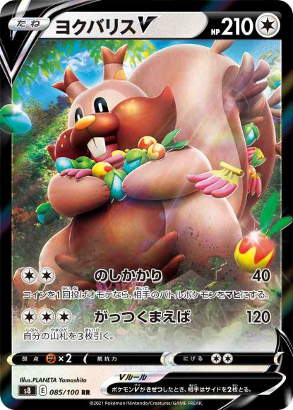 ヨクバリスV(RR) {PK-S8-085RR}