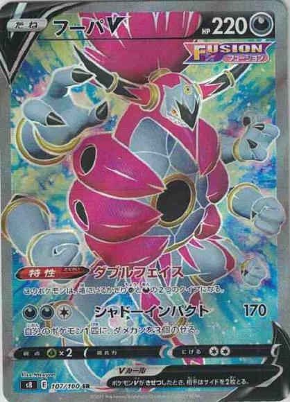 フーパV(SR) {PK-S8-107SR}