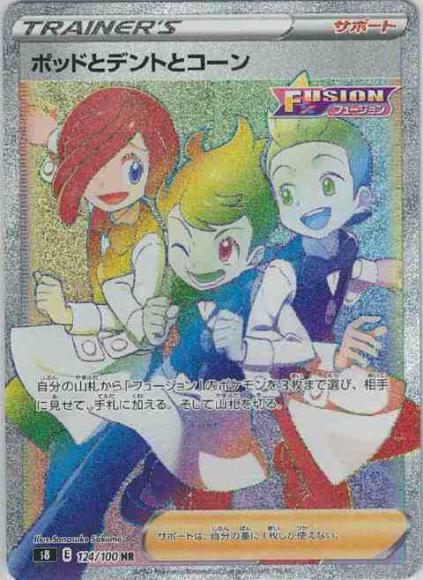 ポッドとデントとコーン(HR)