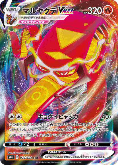 マルヤクデVMAX(RRR) {PK-S8b-023RRR}