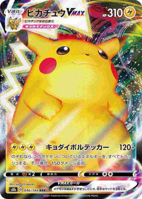 ピカチュウVMAX(RRR) {PK-S8b-046RRR}