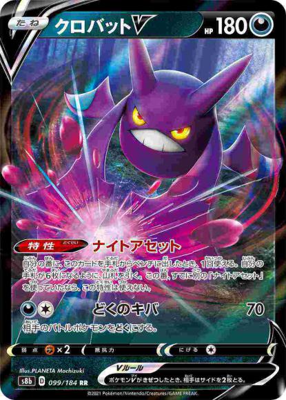 Crobat V (RR)