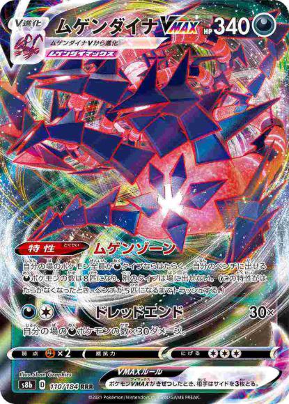 Eternatus VMAX (RRR)