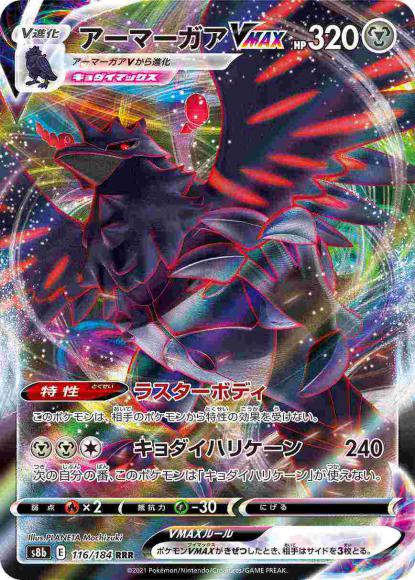 Corviknight VMAX (RRR)