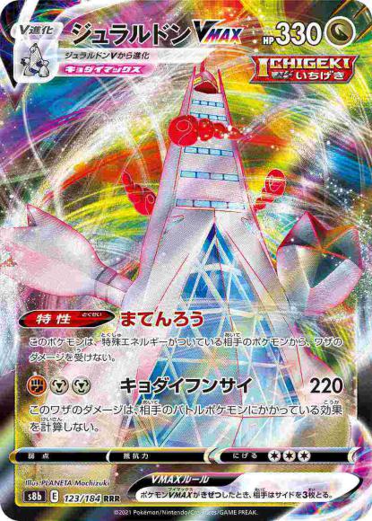 Duraludon VMAX (RRR)