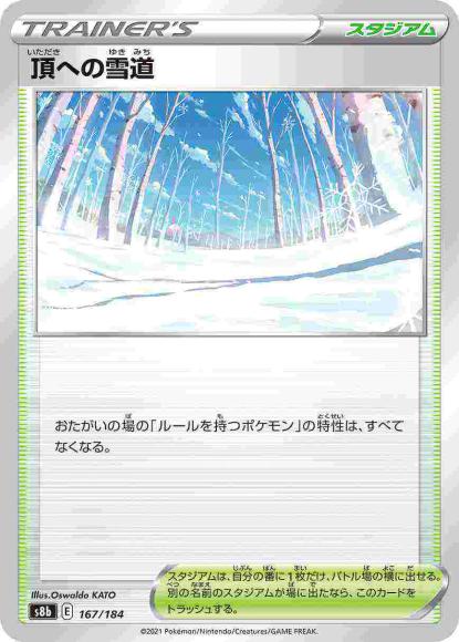 頂への雪道(ミラー) {PK-S8b-M167}
