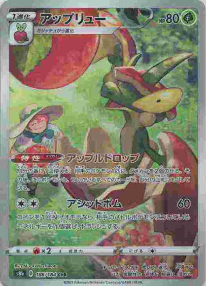 アップリュー(CHR) {PK-S8b-186CHR}