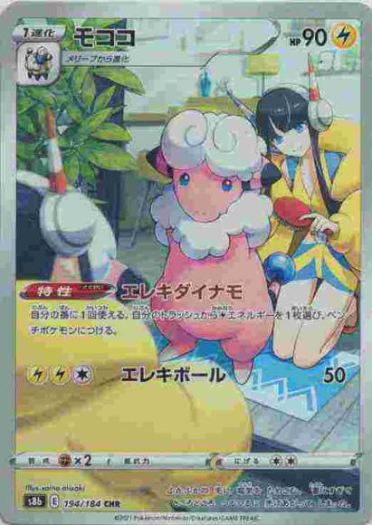 モココ(CHR)
