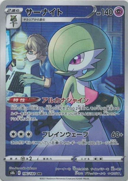 サーナイト(CHR)