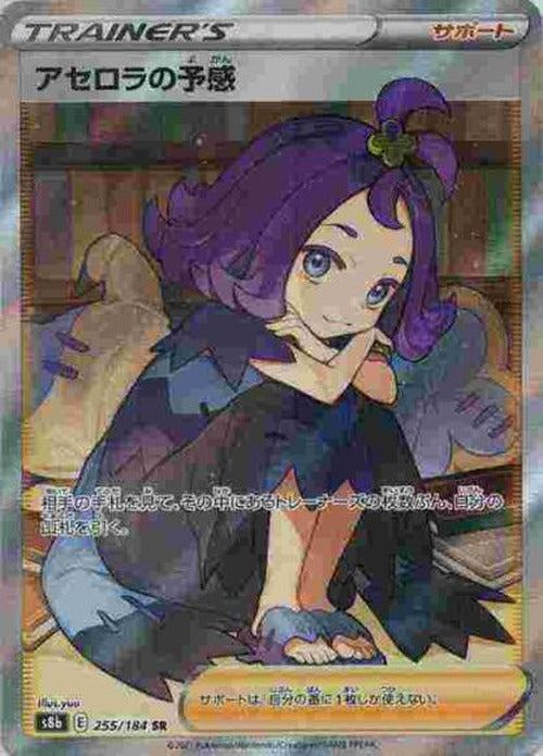 アセロラの予感(SR) {PK-S8b-255SR}