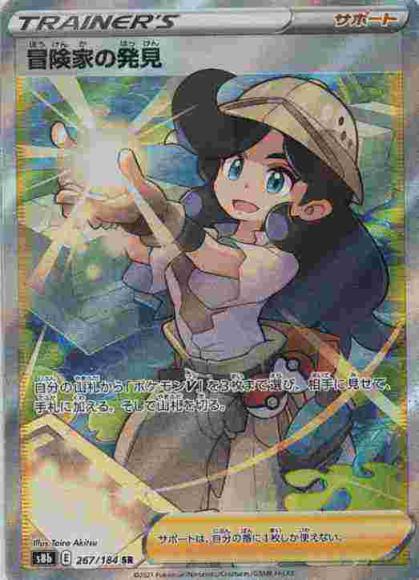 冒険家の発見(SR) {PK-S8b-267SR}