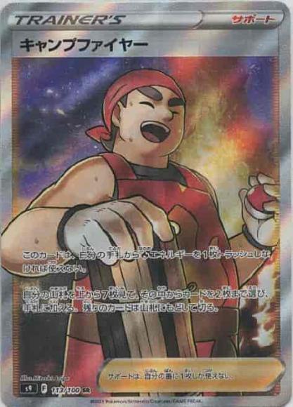 キャンプファイヤー(SR) {PK-S9-113SR}