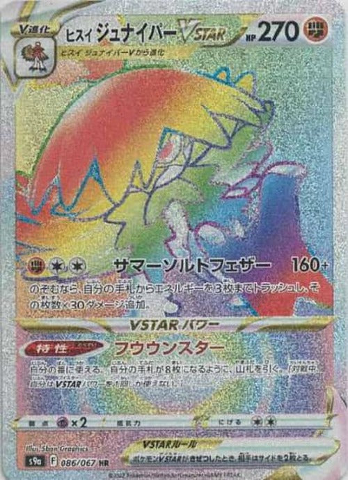 ヒスイジュナイパーVSTAR(HR) {PK-S9a-086HR}