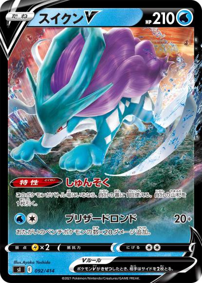 Suicune V (Mirror)