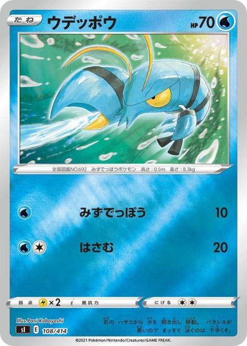 ウデッポウ(ミラー) {PK-SI-M108}