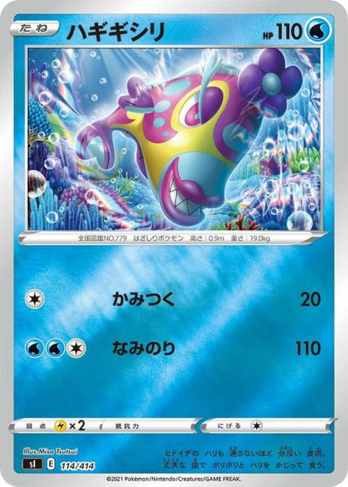 ハギギシリ(ミラー) {PK-SI-M114}