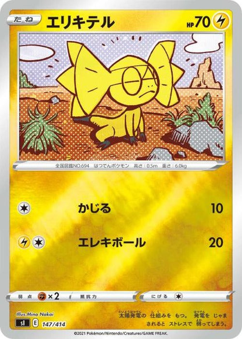 エリキテル(ミラー) {PK-SI-M147}