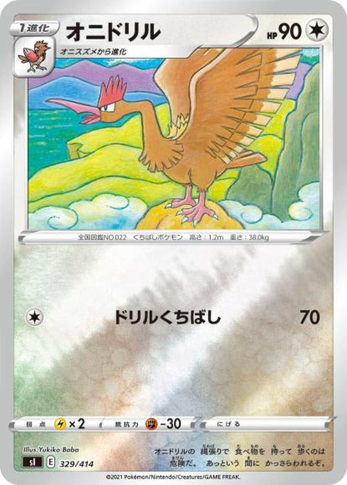 オニドリル(ミラー) {PK-SI-M329}