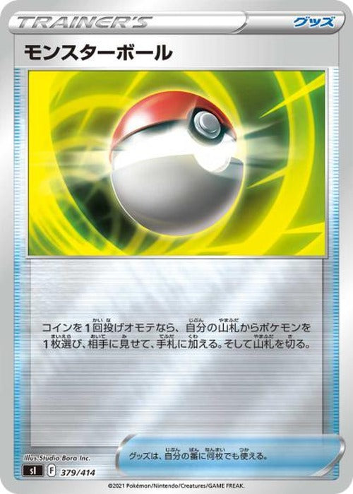 モンスターボール(ミラー) {PK-SI-M379}