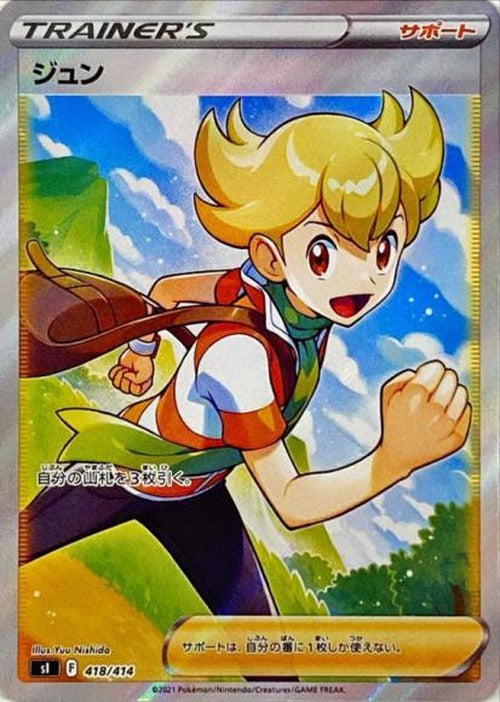 ジュン(SR) {PK-SI-418SR}