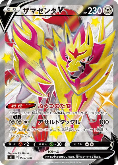 ザマゼンタV()