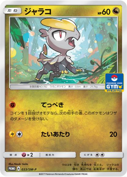 Jangmo-o (P)